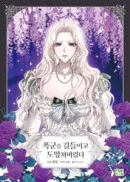 I Tamed the Tyrant and Ran Away 4 - EmpressKorea