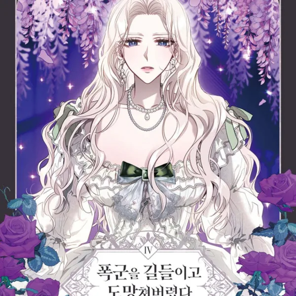 I Tamed the Tyrant and Ran Away 4 - EmpressKorea