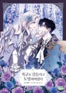 I Tamed the Tyrant and Ran Away 5 - EmpressKorea