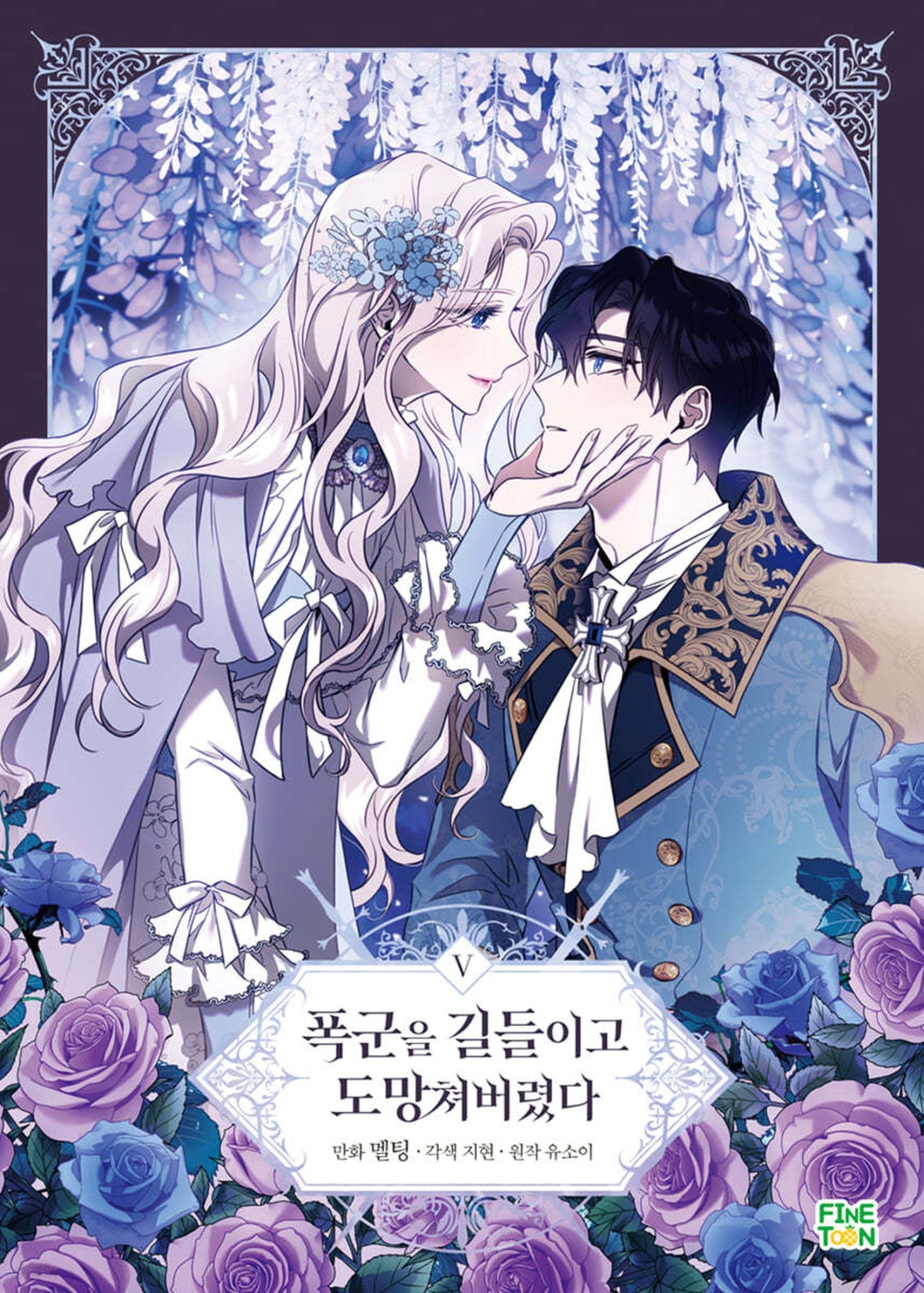 I Tamed the Tyrant and Ran Away 5 | EmpressKorea