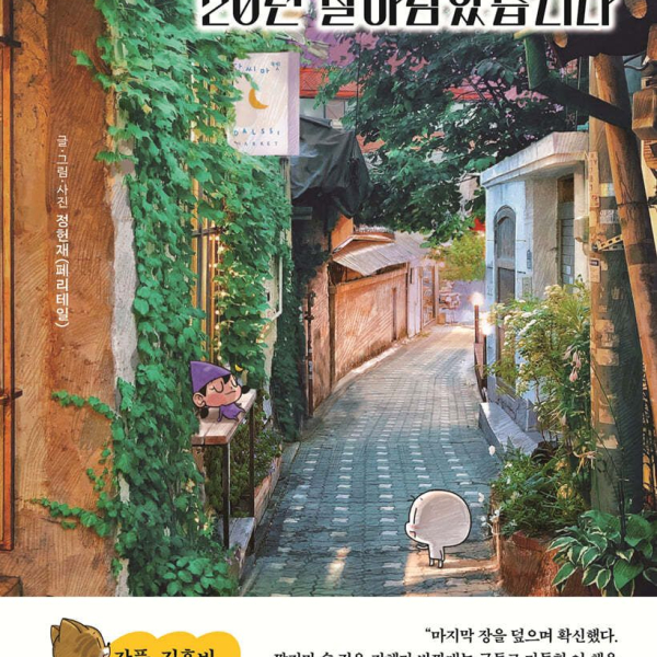 I survived 20 years by drawing cute things - EmpressKorea