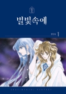 In the Starlight 1 - EmpressKorea