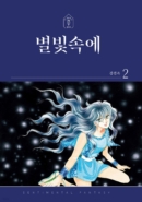 In the Starlight 2 - EmpressKorea