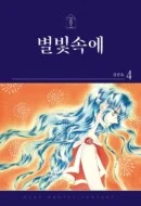 In the Starlight 4 - EmpressKorea