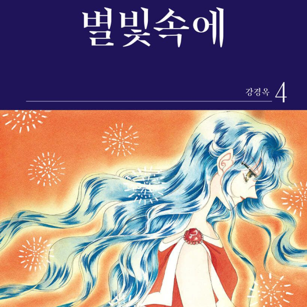 In the Starlight 4 - EmpressKorea