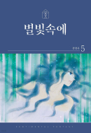 In the Starlight 5 - EmpressKorea