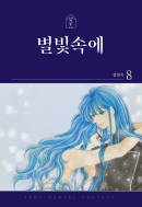 In the Starlight 8 - EmpressKorea