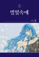 In the Starlight 8 - EmpressKorea