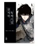 Omniscient Reader - Comic Book Vol.1 Korean Ver.
