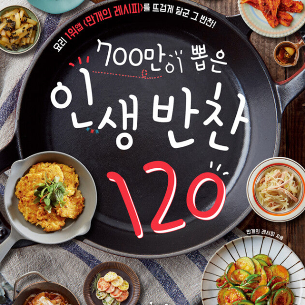 120 Side Dishes Loved by 7 Million People