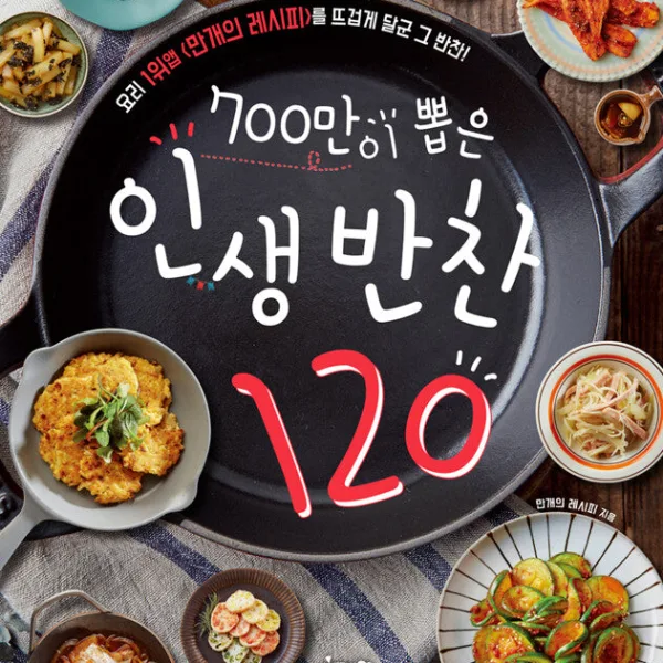 120 Side Dishes Loved by 7 Million People