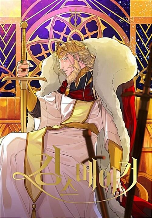 King's Maker - Comic Book Vol.3 Korean Ver. - EmpressKorea