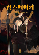King's Maker: Triple Crown - Comic Book Vol.2 Korean Ver. - EmpressKorea