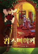 King's Maker: Triple Crown - Comic Book Vol.5 Korean Ver. - EmpressKorea