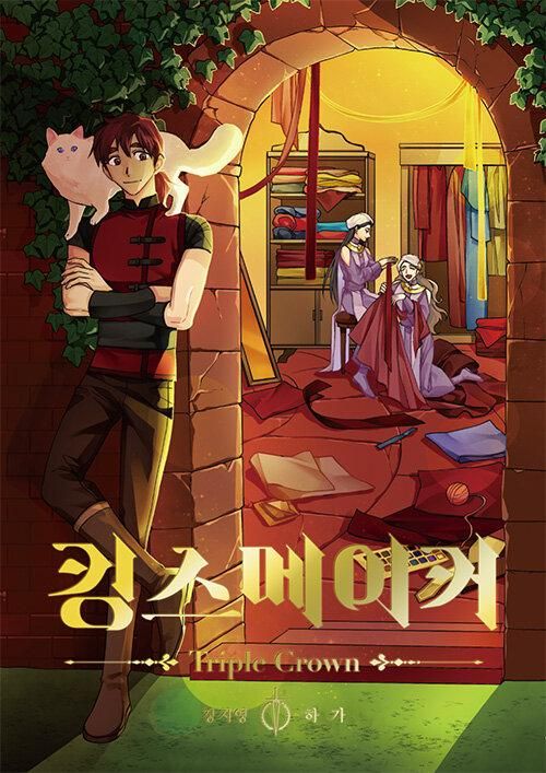 King's Maker: Triple Crown - Comic Book Vol.5 Korean Ver. - EmpressKorea