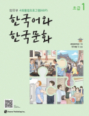 Korean Language and Culture Beginner 1 - EmpressKorea
