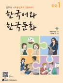 Korean Language and Culture Intermediate 1 - EmpressKorea