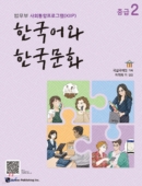 Korean Language and Culture Intermediate 2 - EmpressKorea