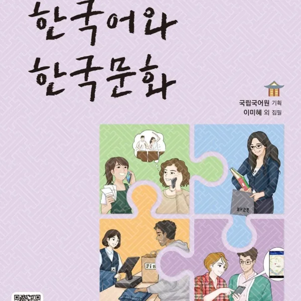 Korean Language and Culture Intermediate 2 - EmpressKorea