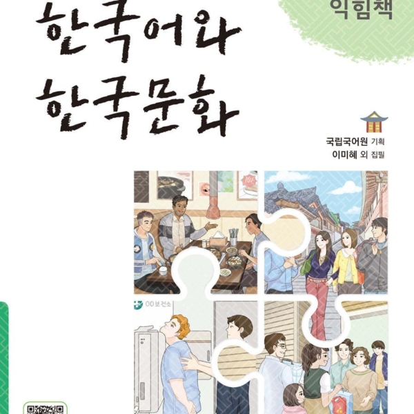 Korean Language and Korean Culture Beginner 1 Workbook - EmpressKorea