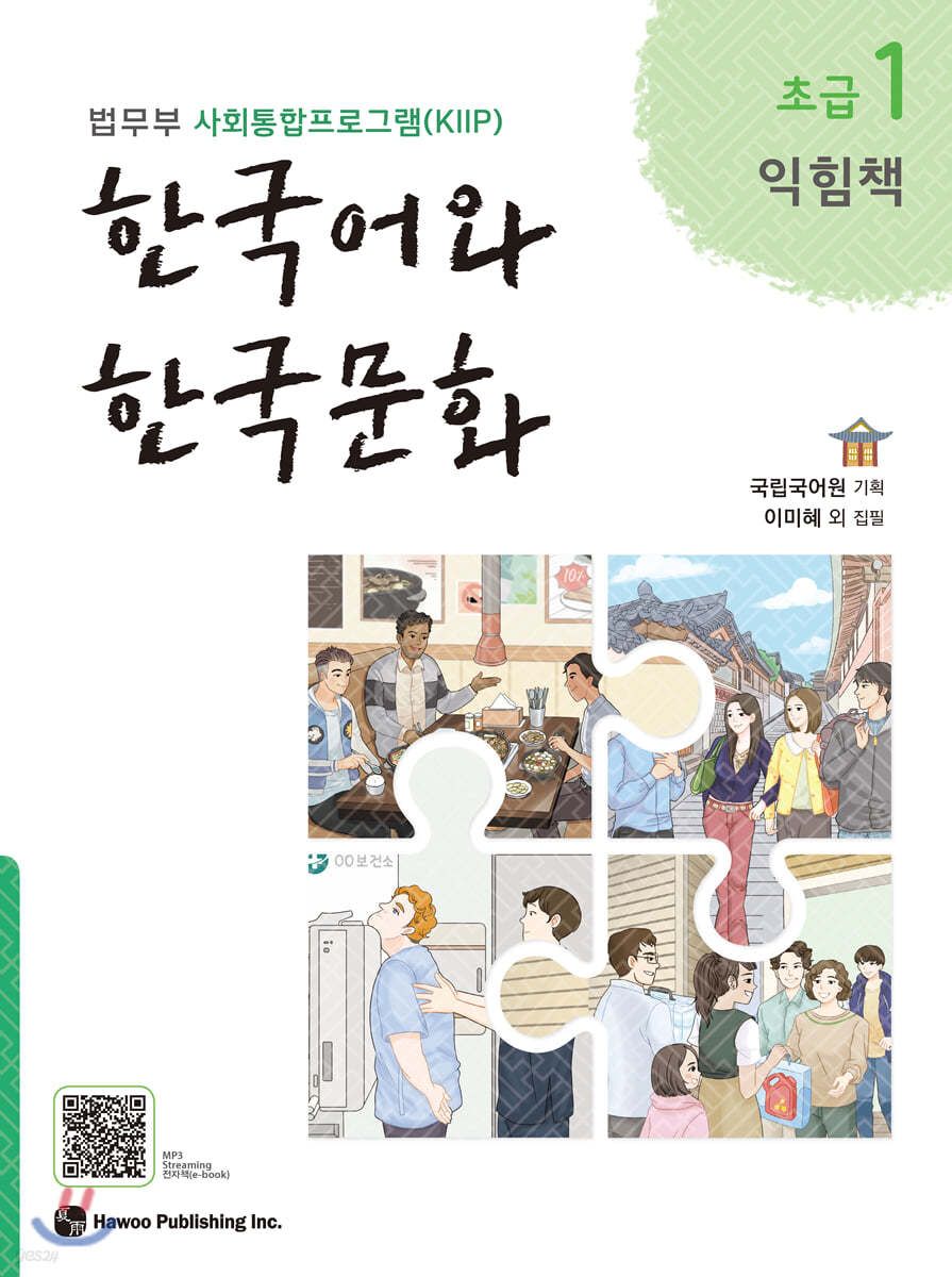 Korean Language and Korean Culture Beginner 1 Workbook - EmpressKorea