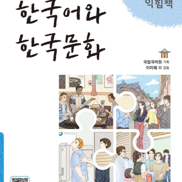 Korean Language and Korean Culture Beginner 2 Workbook - EmpressKorea