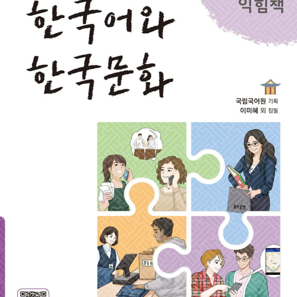 Korean Language and Korean Culture Intermediate 2 Workbook - EmpressKorea