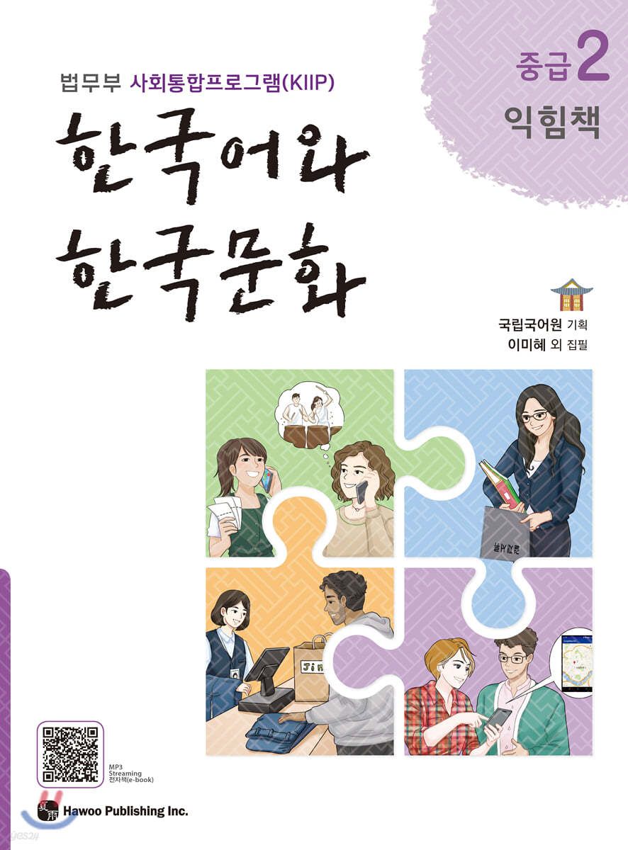 Korean Language and Korean Culture Intermediate 2 Workbook - EmpressKorea