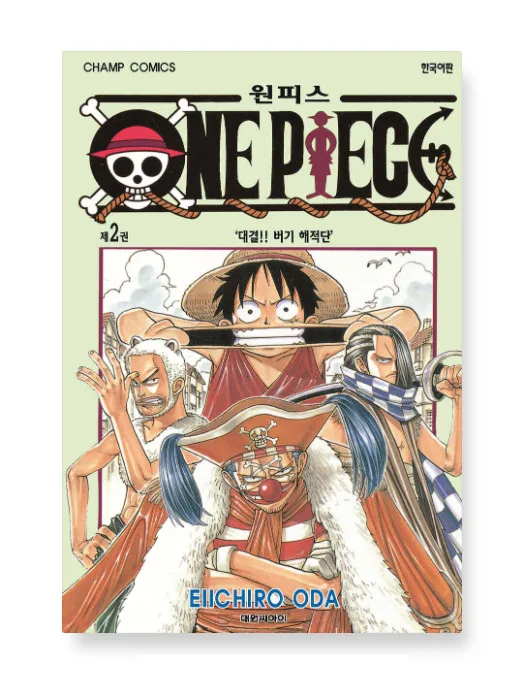 One Piece - Comic Book Vol.2 Korean Ver.