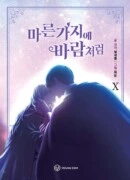 Like The Wind On Dry Branches 10 - EmpressKorea