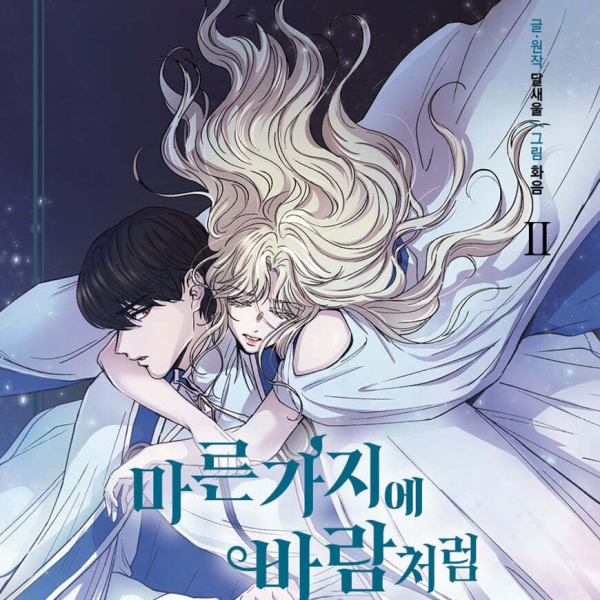 Like The Wind On Dry Branches 2 - EmpressKorea