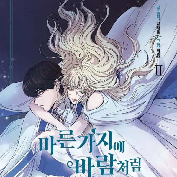 Like The Wind On Dry Branches 2 - EmpressKorea