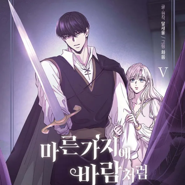 Like The Wind On Dry Branches 5 - EmpressKorea