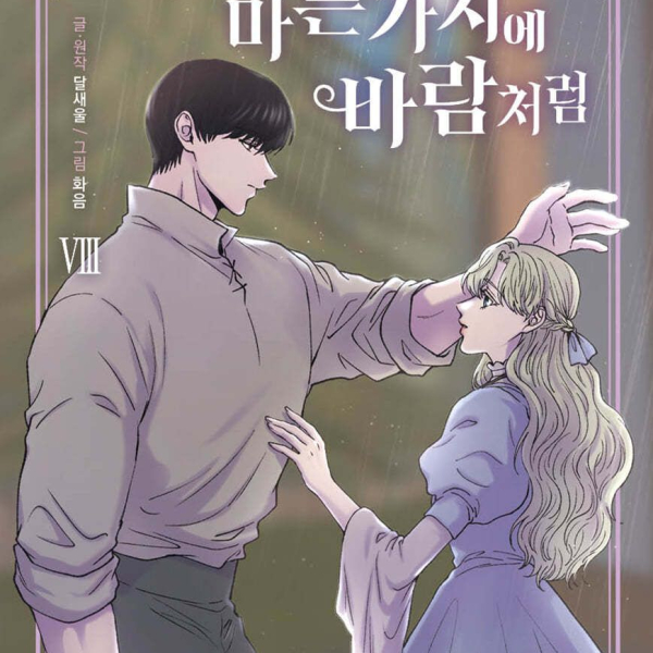 Like The Wind On Dry Branches 8 - EmpressKorea