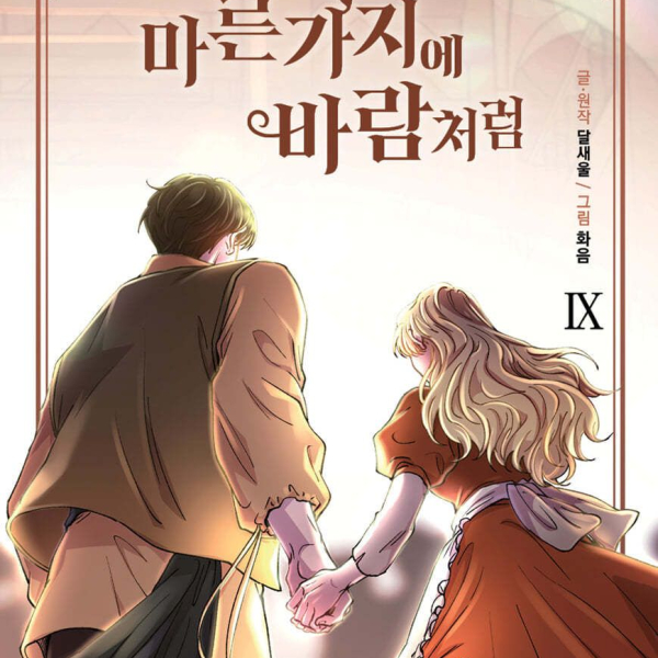 Like The Wind On Dry Branches 9 - EmpressKorea