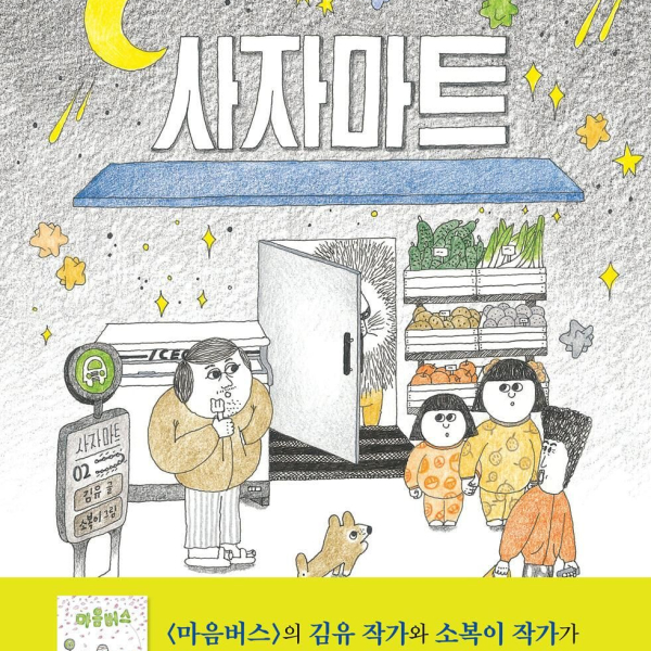 Lion mart - EmpressKorea