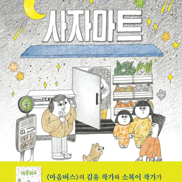 Lion mart - EmpressKorea