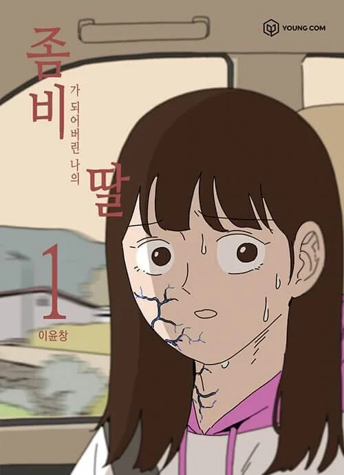 My Daughter is a Zombie - Comic Book Vol.1 Korean Ver. - EmpressKorea