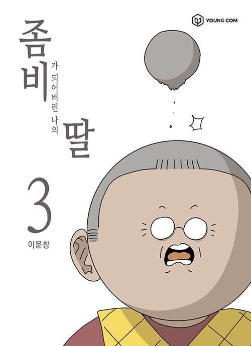 My Daughter is a Zombie - Comic Book Vol.3 Korean Ver. - EmpressKorea