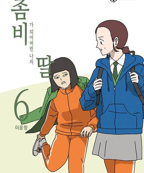 My Daughter is a Zombie - Comic Book Vol.6 Korean Ver. - EmpressKorea