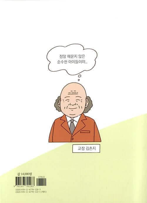 My Daughter is a Zombie - Comic Book Vol.6 Korean Ver. - EmpressKorea