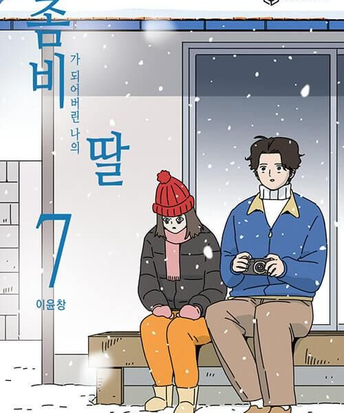 My Daughter is a Zombie - Comic Book Vol.7 Korean Ver. - EmpressKorea