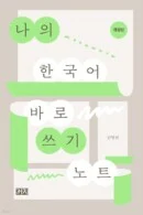 My Korean Direct Writing Notebook - EmpressKorea