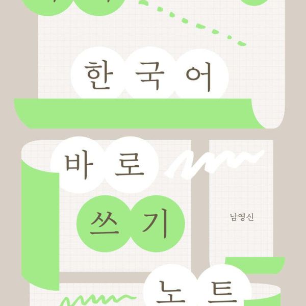 My Korean Direct Writing Notebook - EmpressKorea