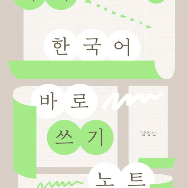My Korean Direct Writing Notebook - EmpressKorea
