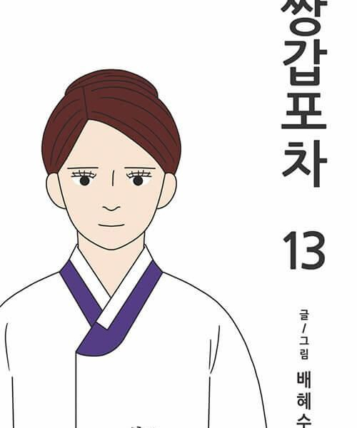 Mystic Pop-up Bar Vol.13 - EmpressKorea