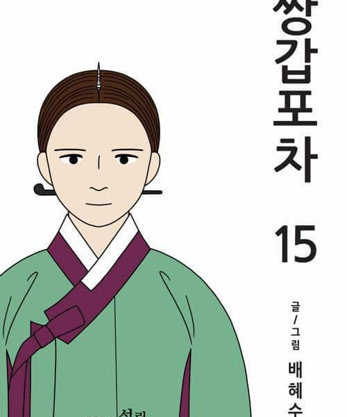 Mystic Pop-up Bar Vol.15 - EmpressKorea