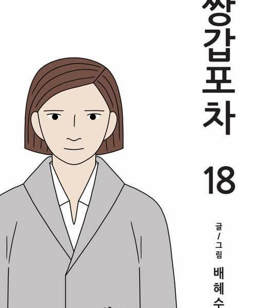 Mystic Pop-up Bar Vol.18 - EmpressKorea