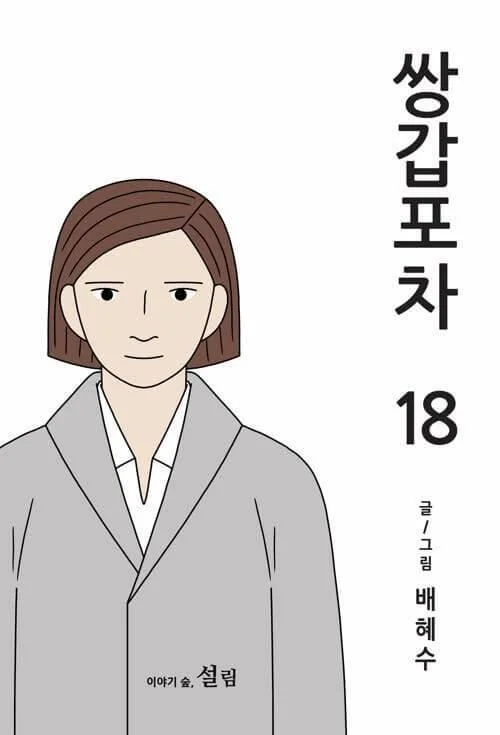 Mystic Pop-up Bar Vol.18 - EmpressKorea