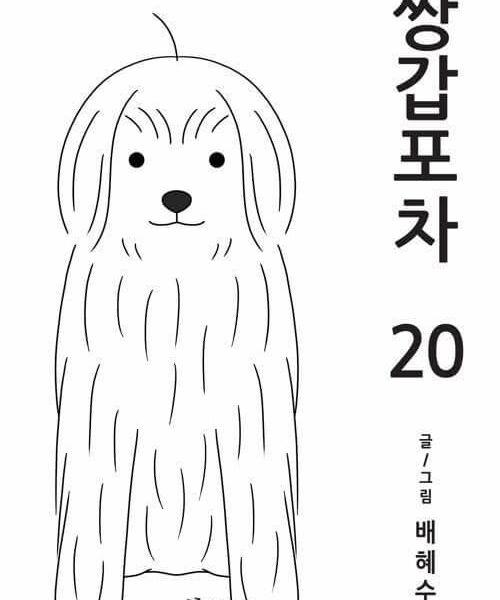 Mystic Pop-up Bar Vol.20 - EmpressKorea